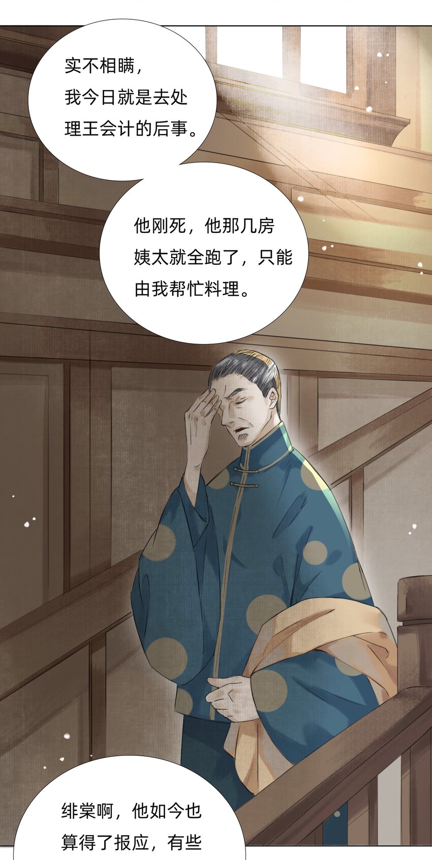 011 还请张会长割爱-第13话