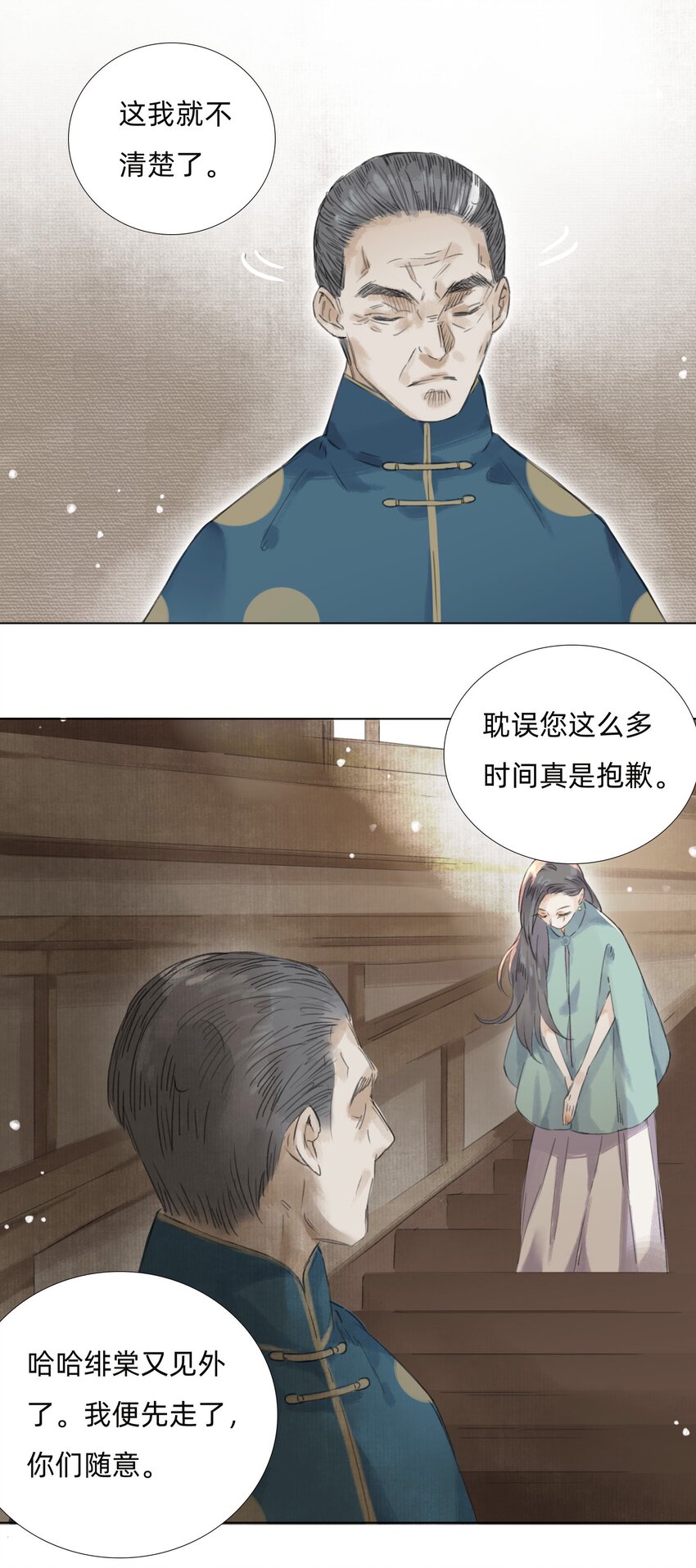 011 还请张会长割爱-第13话