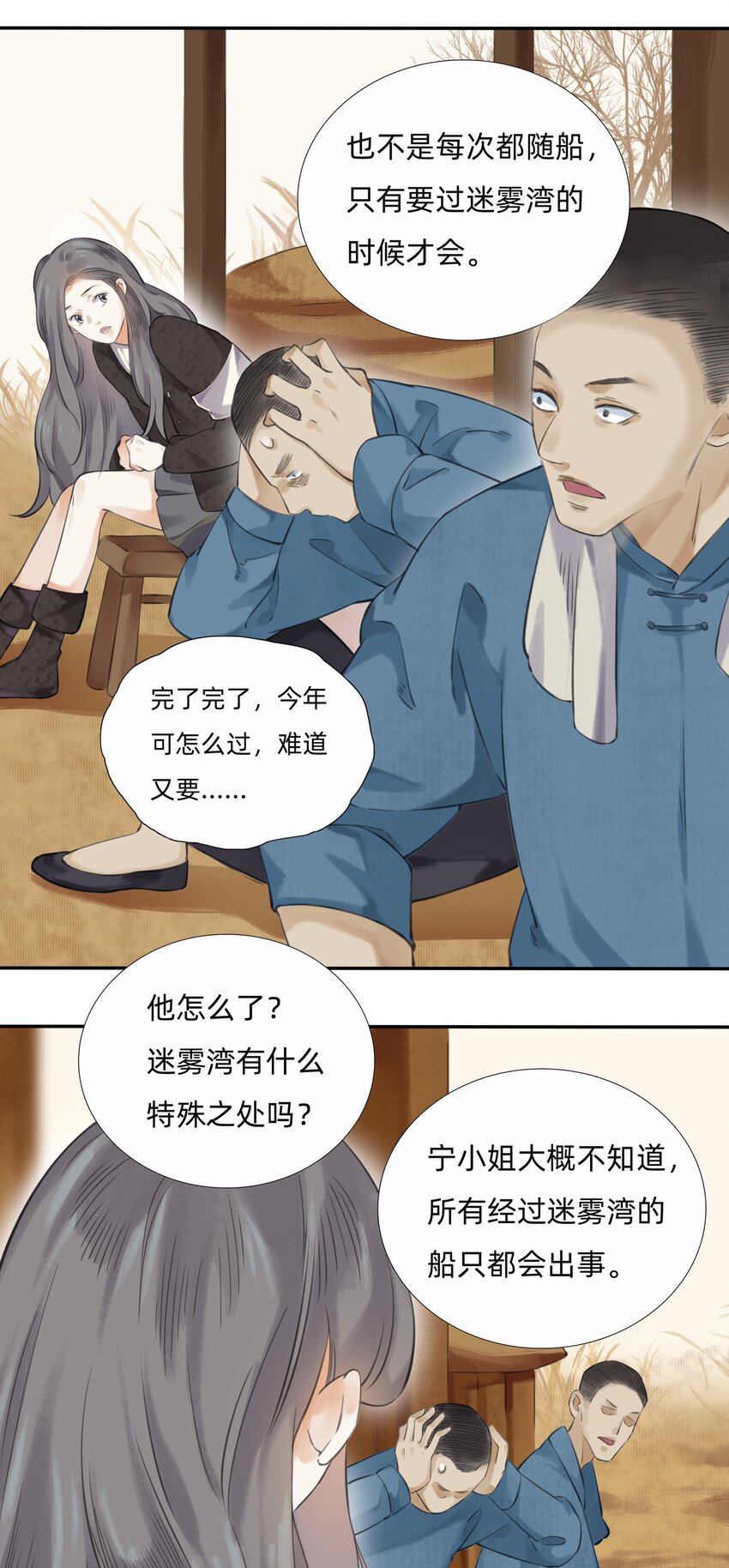 015 禁地-迷雾湾-第17话