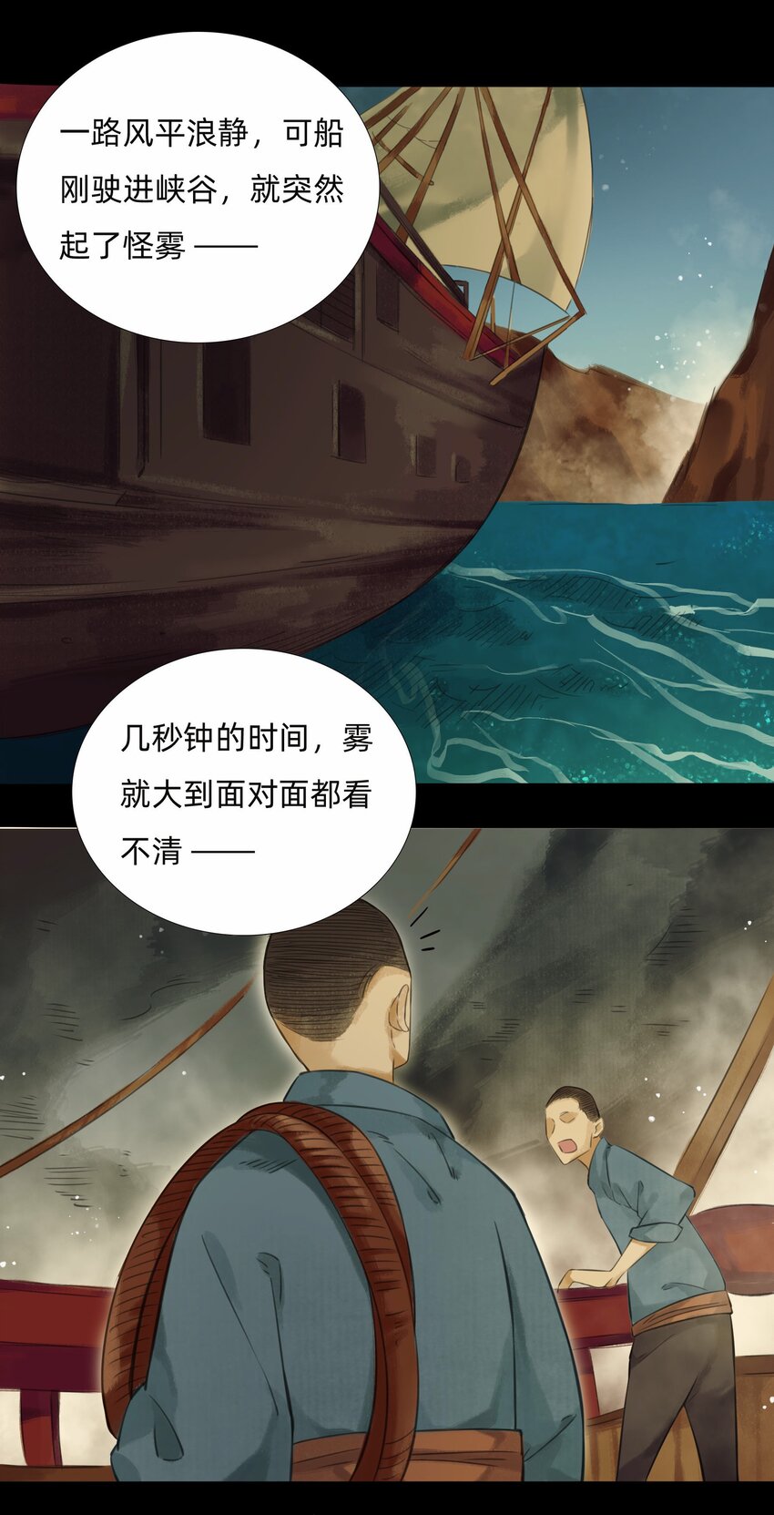 015 禁地-迷雾湾-第17话