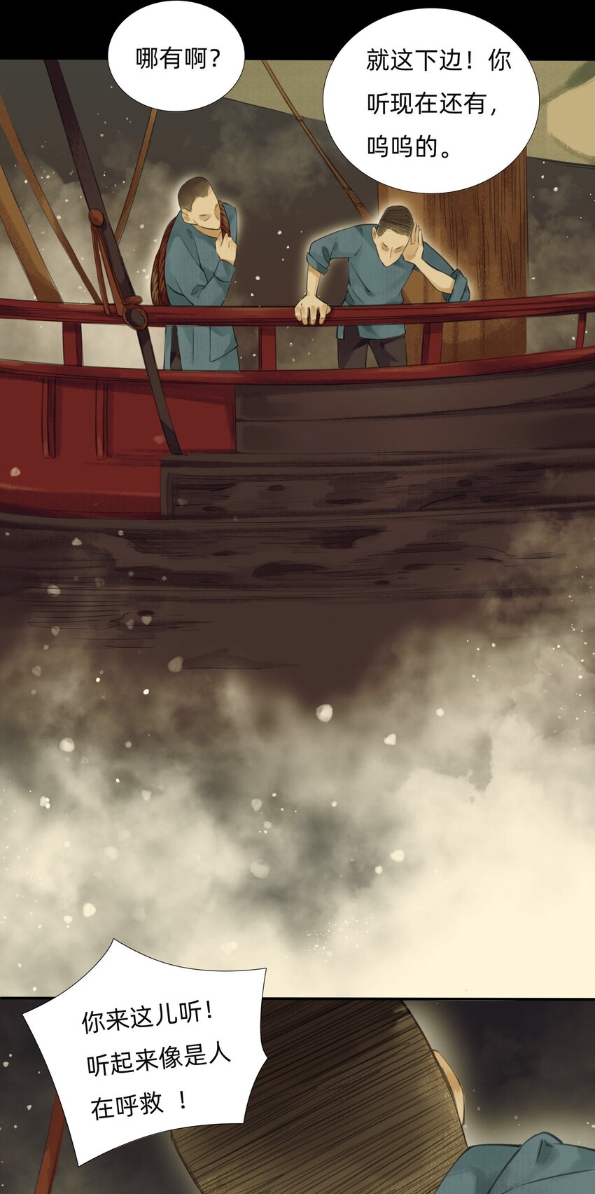 015 禁地-迷雾湾-第17话