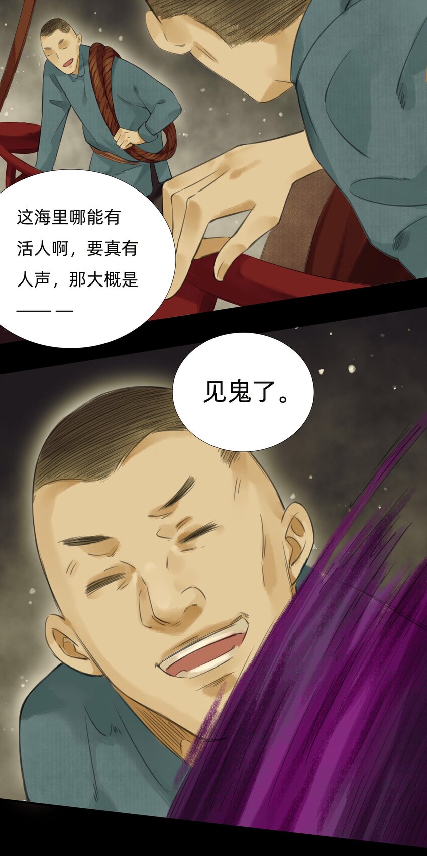 015 禁地-迷雾湾-第17话