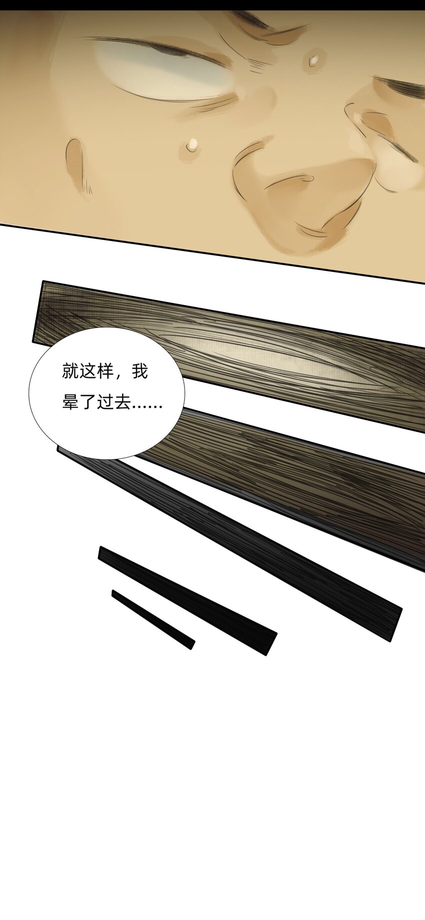 015 禁地-迷雾湾-第17话