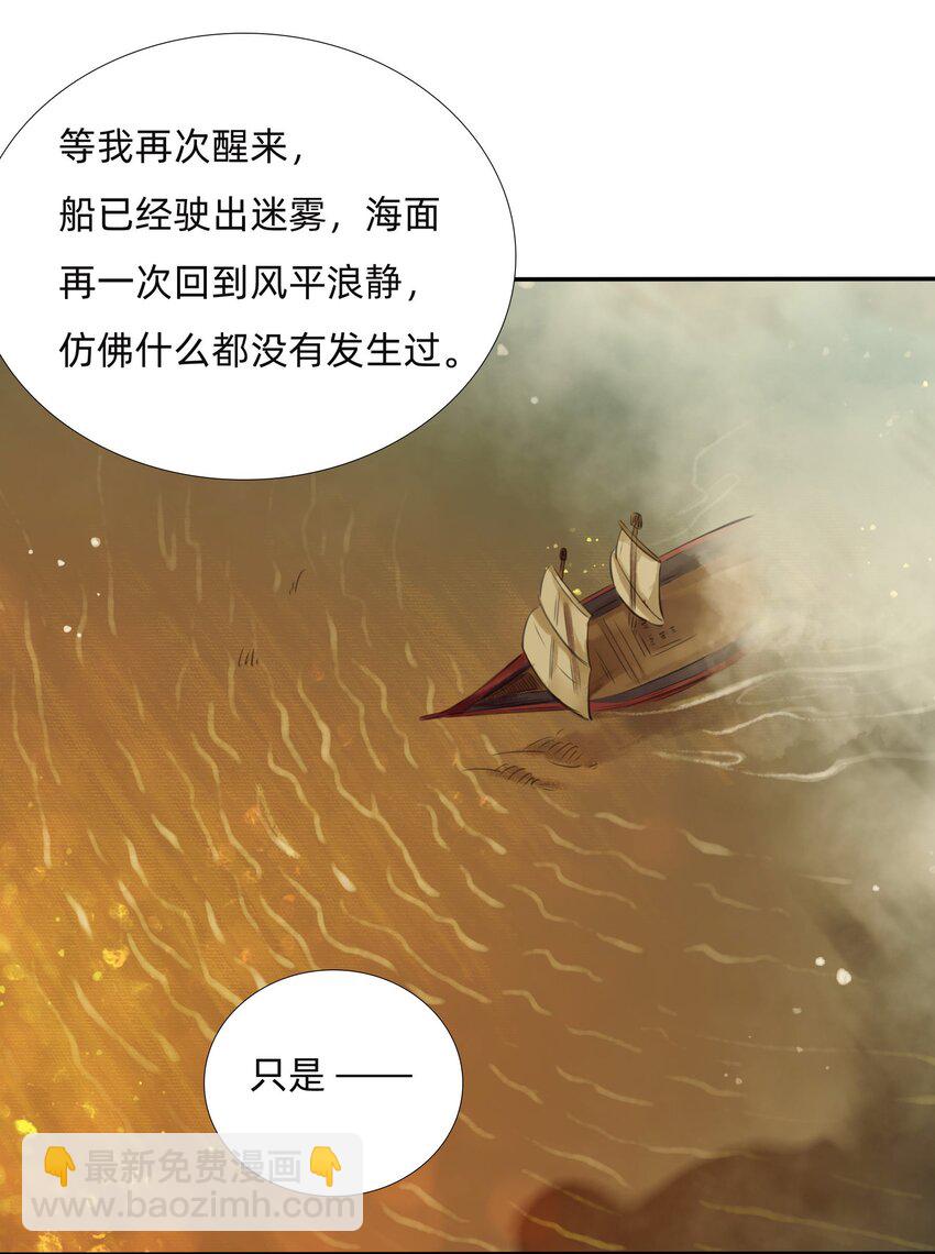 015 禁地-迷雾湾-第17话