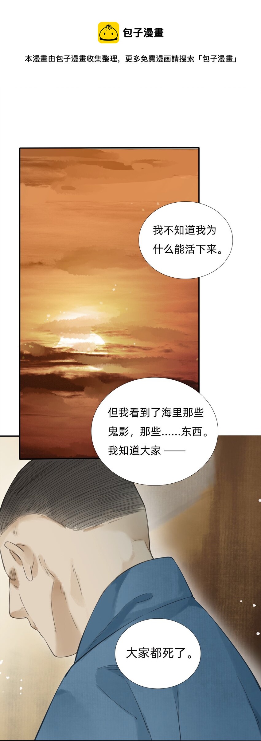 015 禁地-迷雾湾-第17话