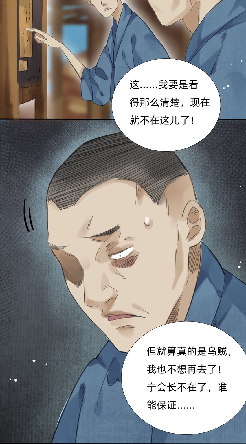 017 科学打败迷信-第19话