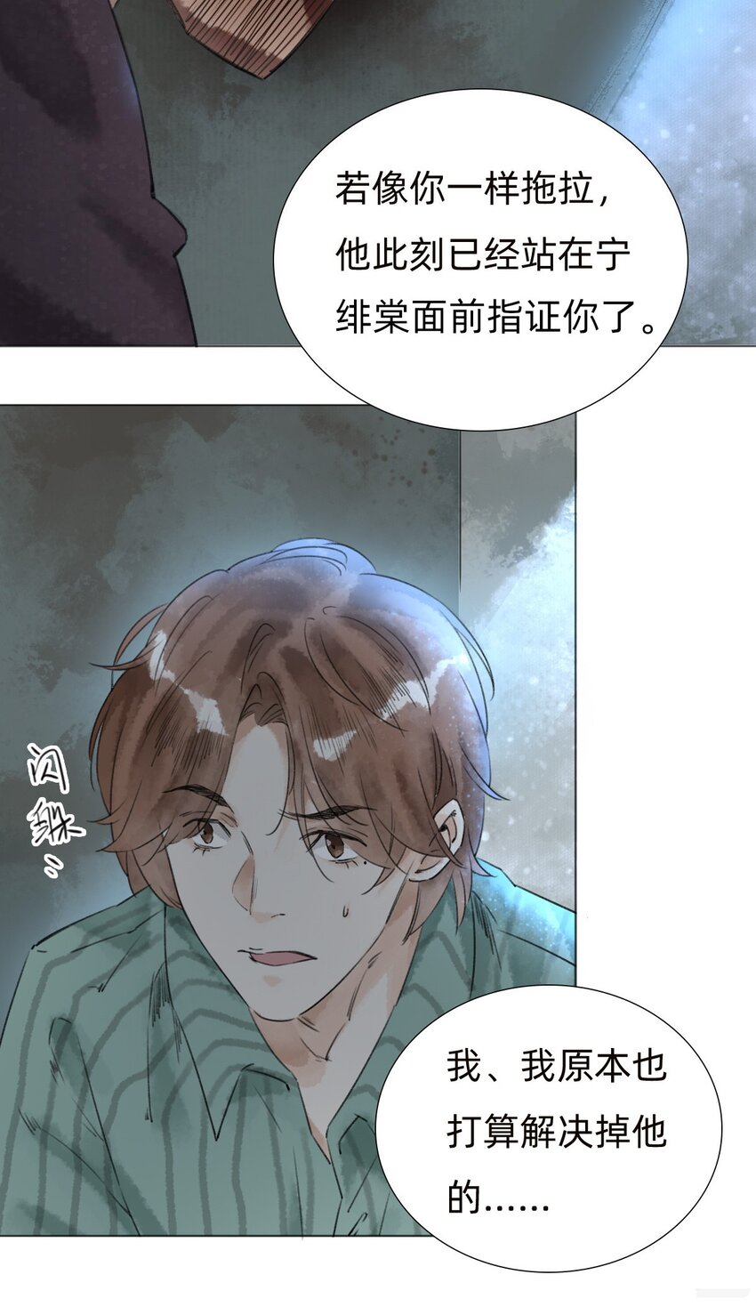 029 三年陈的咸鱼-第31话