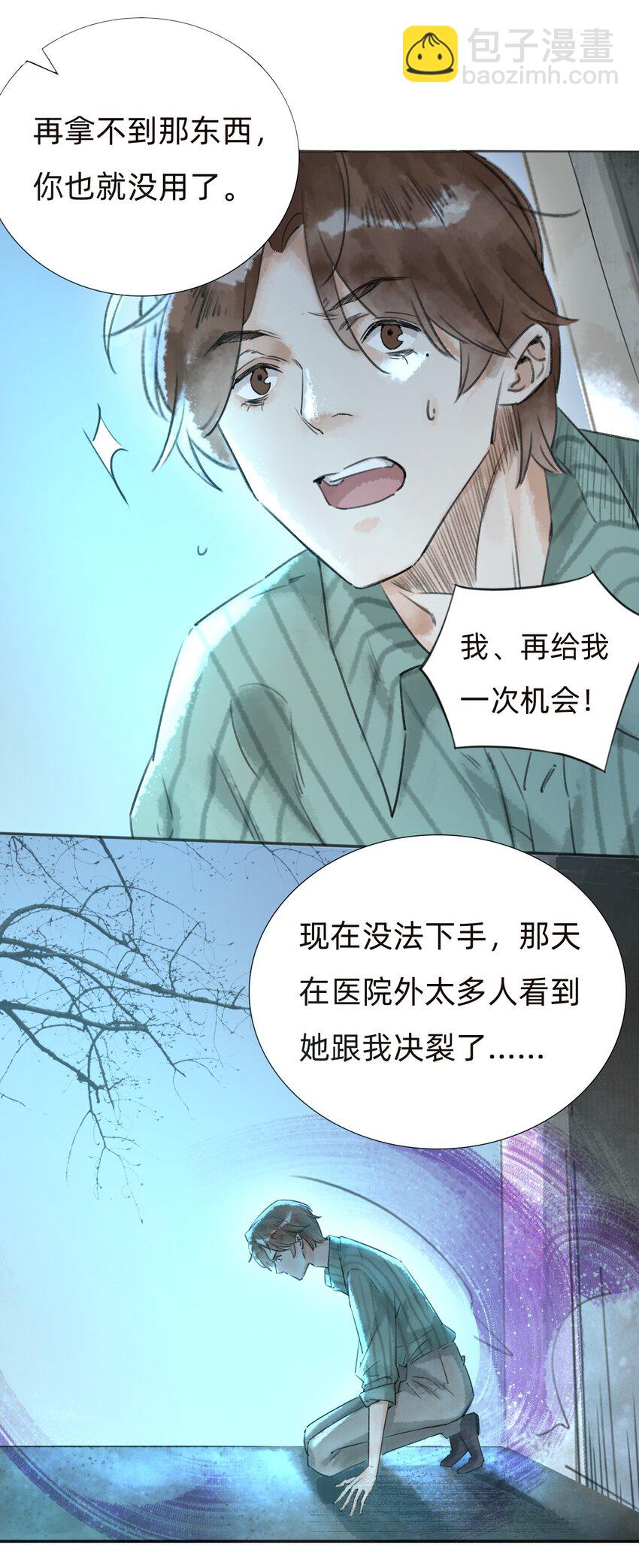 029 三年陈的咸鱼-第31话