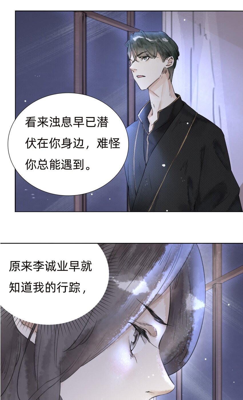 029 三年陈的咸鱼-第31话