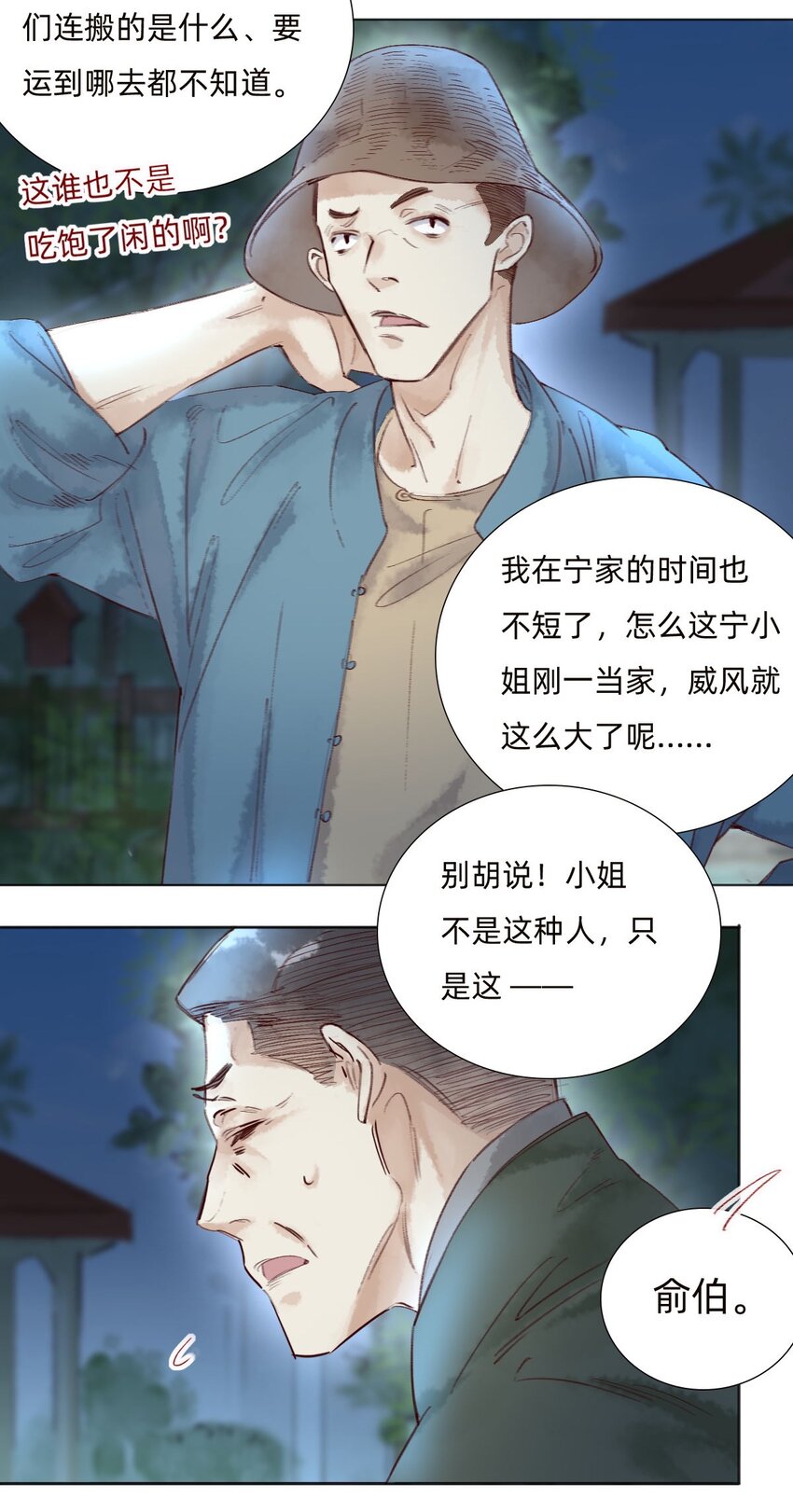 041 找到了！-第43话