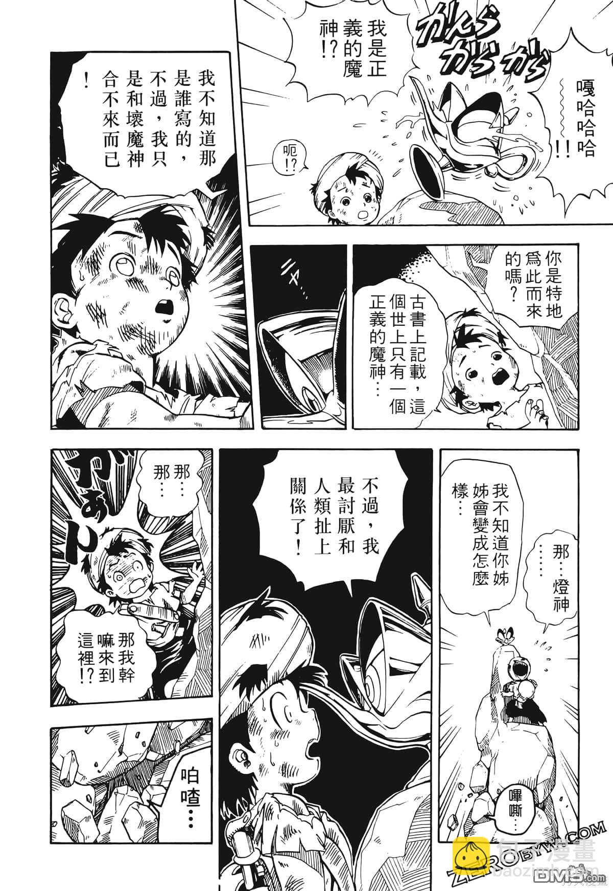 魔神冒險譚 - 第1卷(1/5) - 3