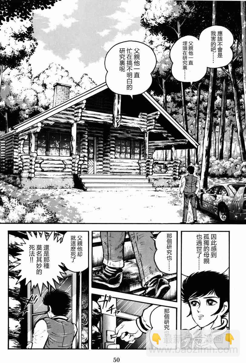 魔神SAGA - 1話(2/2) - 2