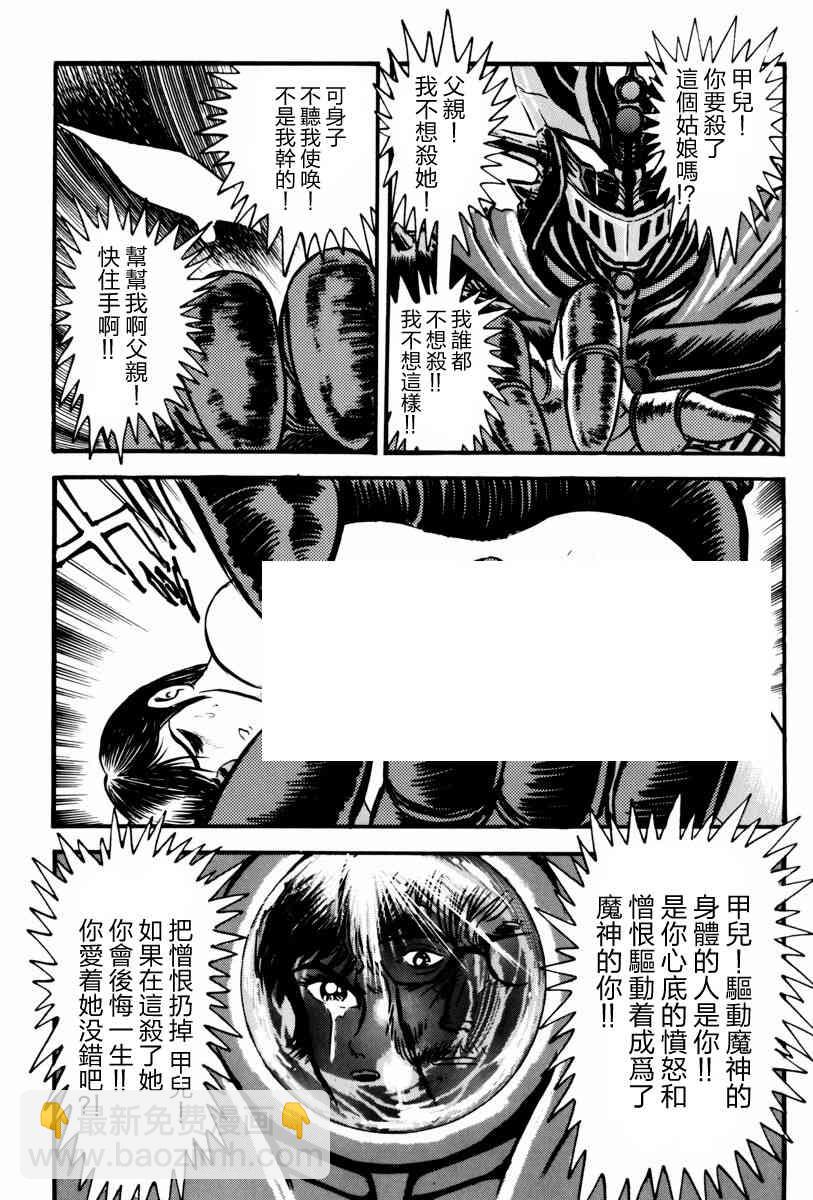 魔神SAGA - 3話(1/2) - 4