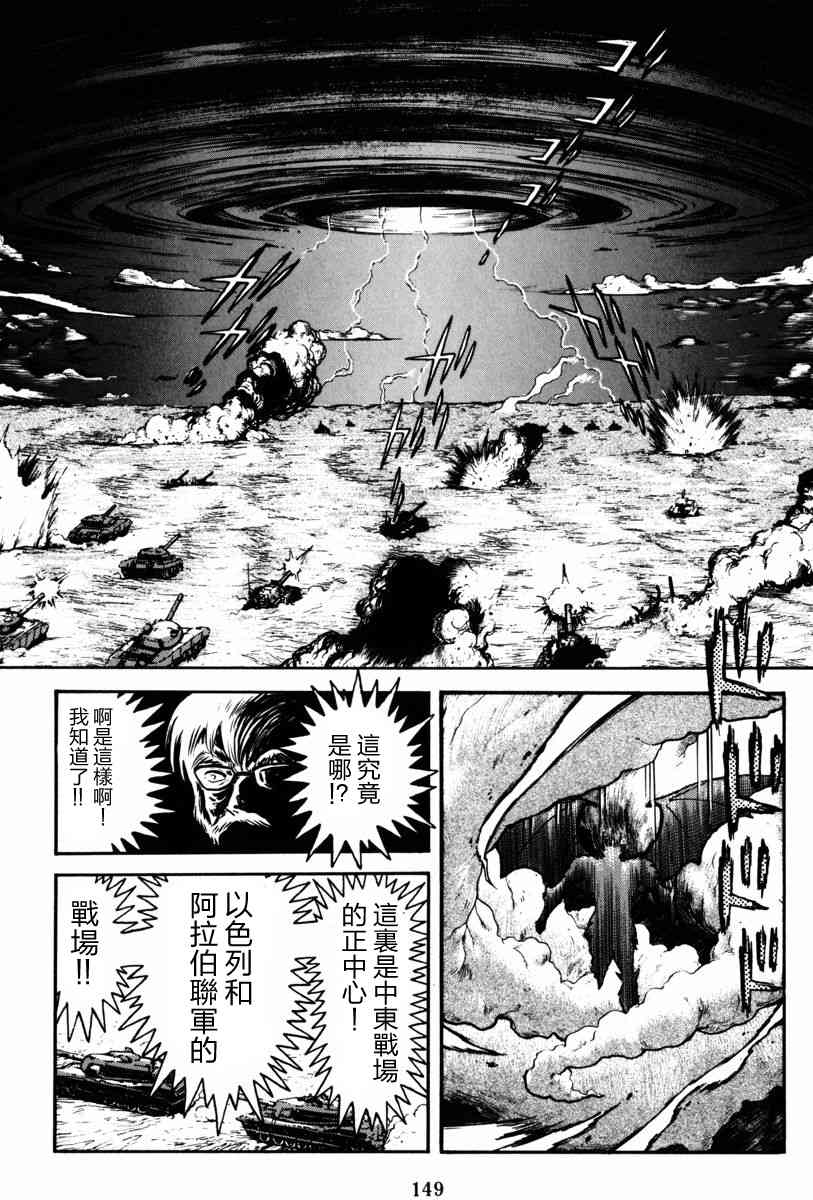 魔神SAGA - 3話(1/2) - 5