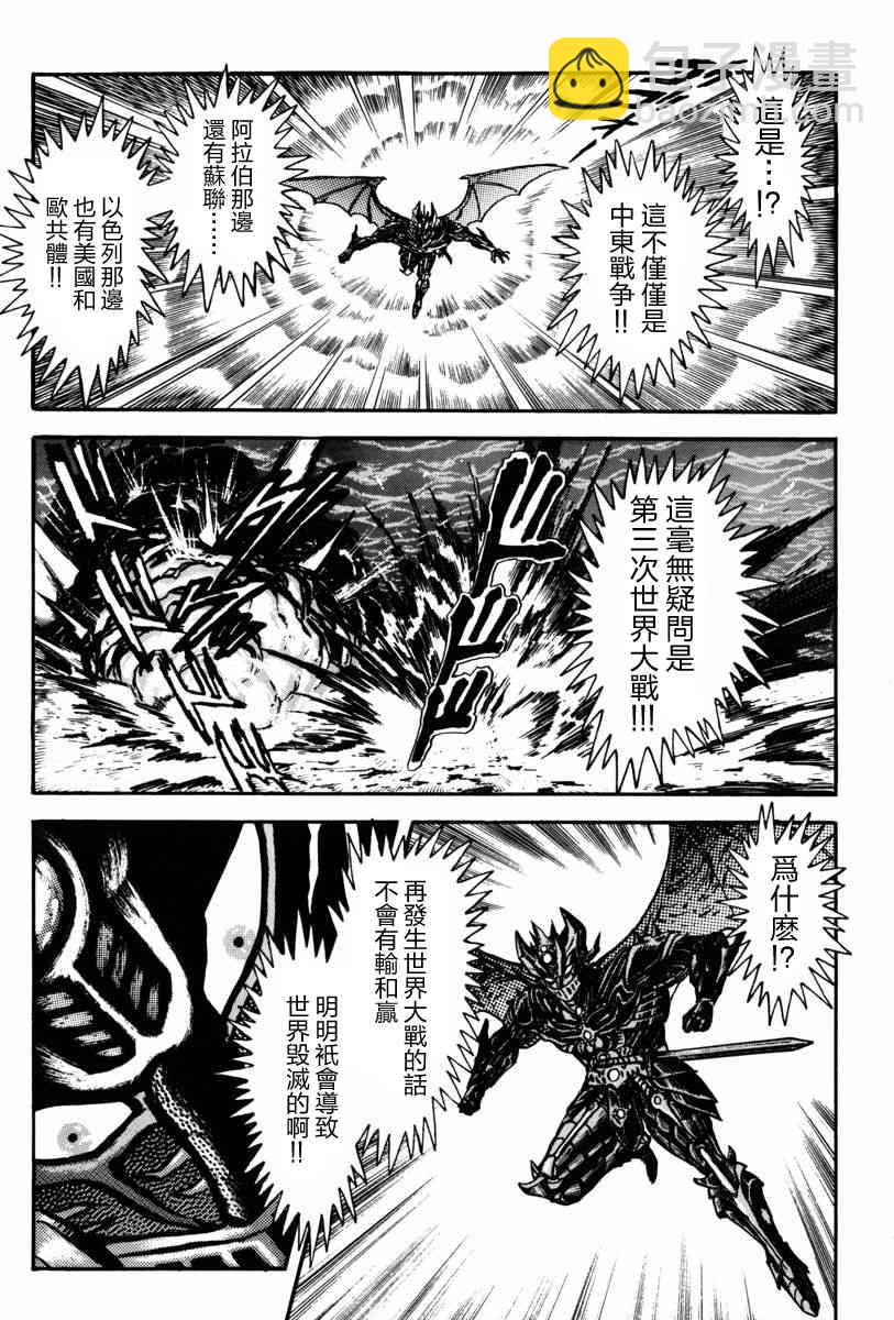 魔神SAGA - 3話(2/2) - 3