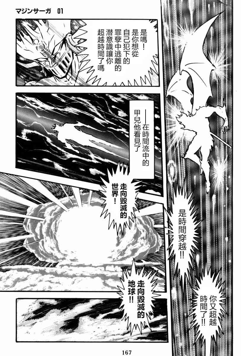 魔神SAGA - 3話(2/2) - 3