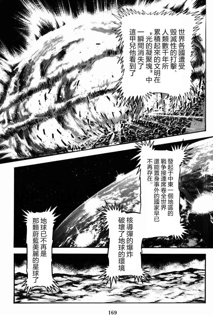 魔神SAGA - 3話(2/2) - 5