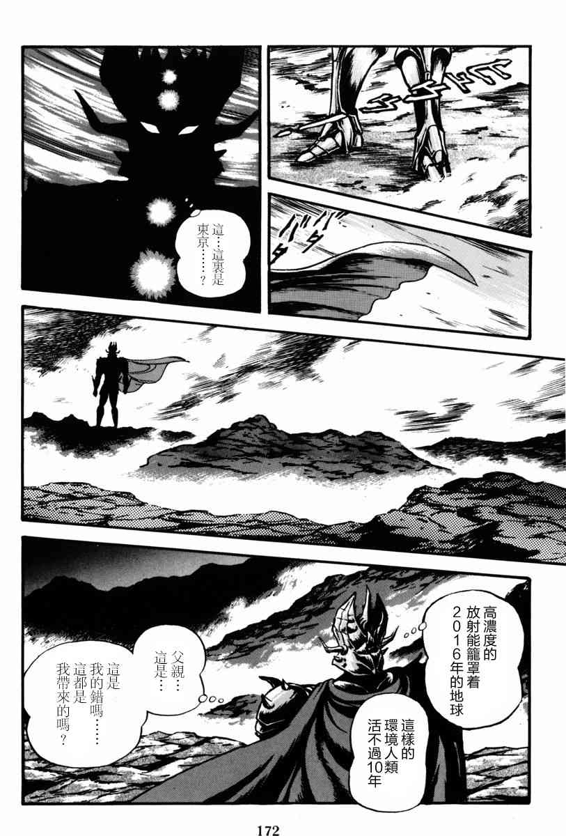 魔神SAGA - 3話(2/2) - 1