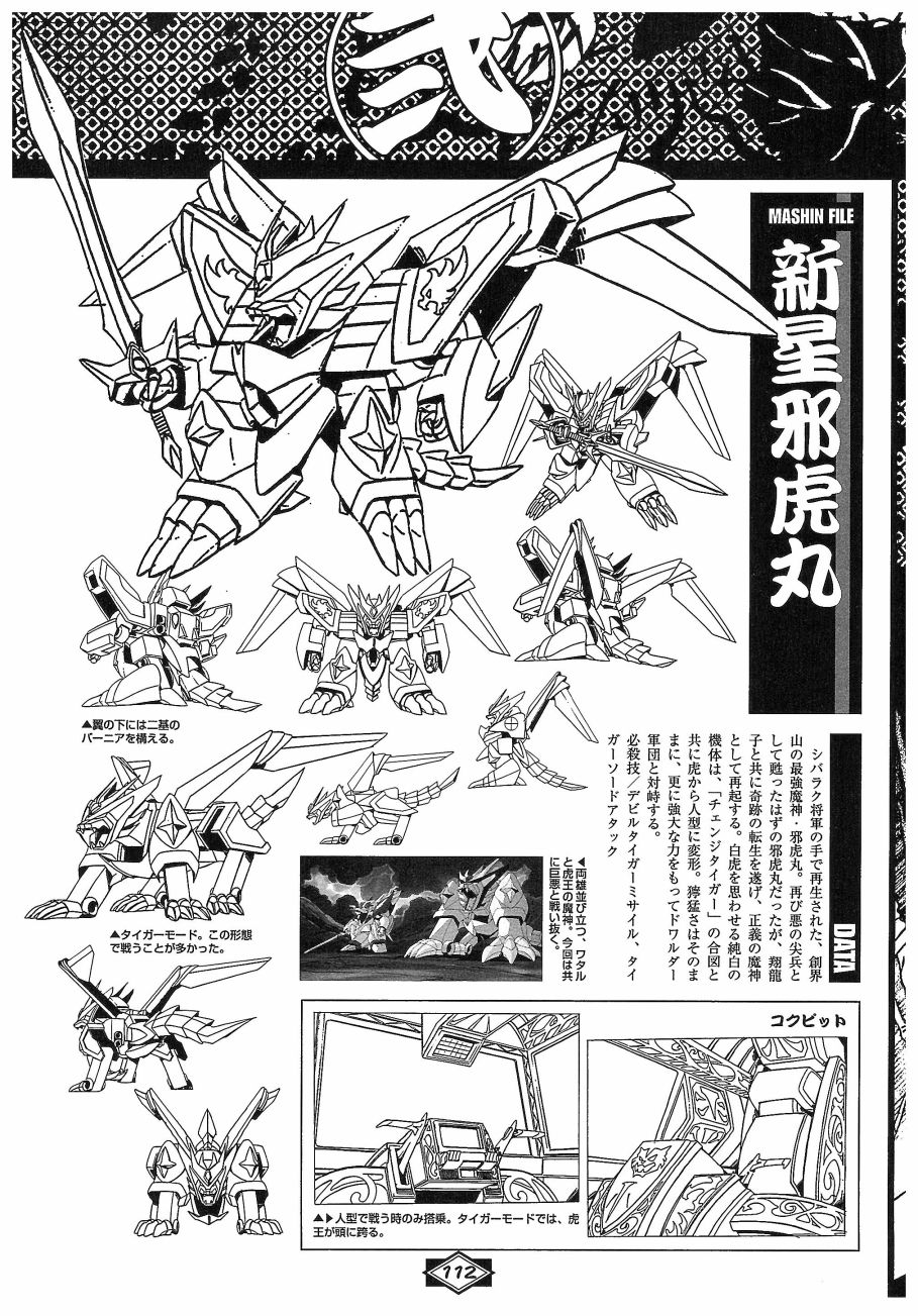 魔神英雄傳ワタル MEMORIAL BOOK - 全一卷(3/6) - 8