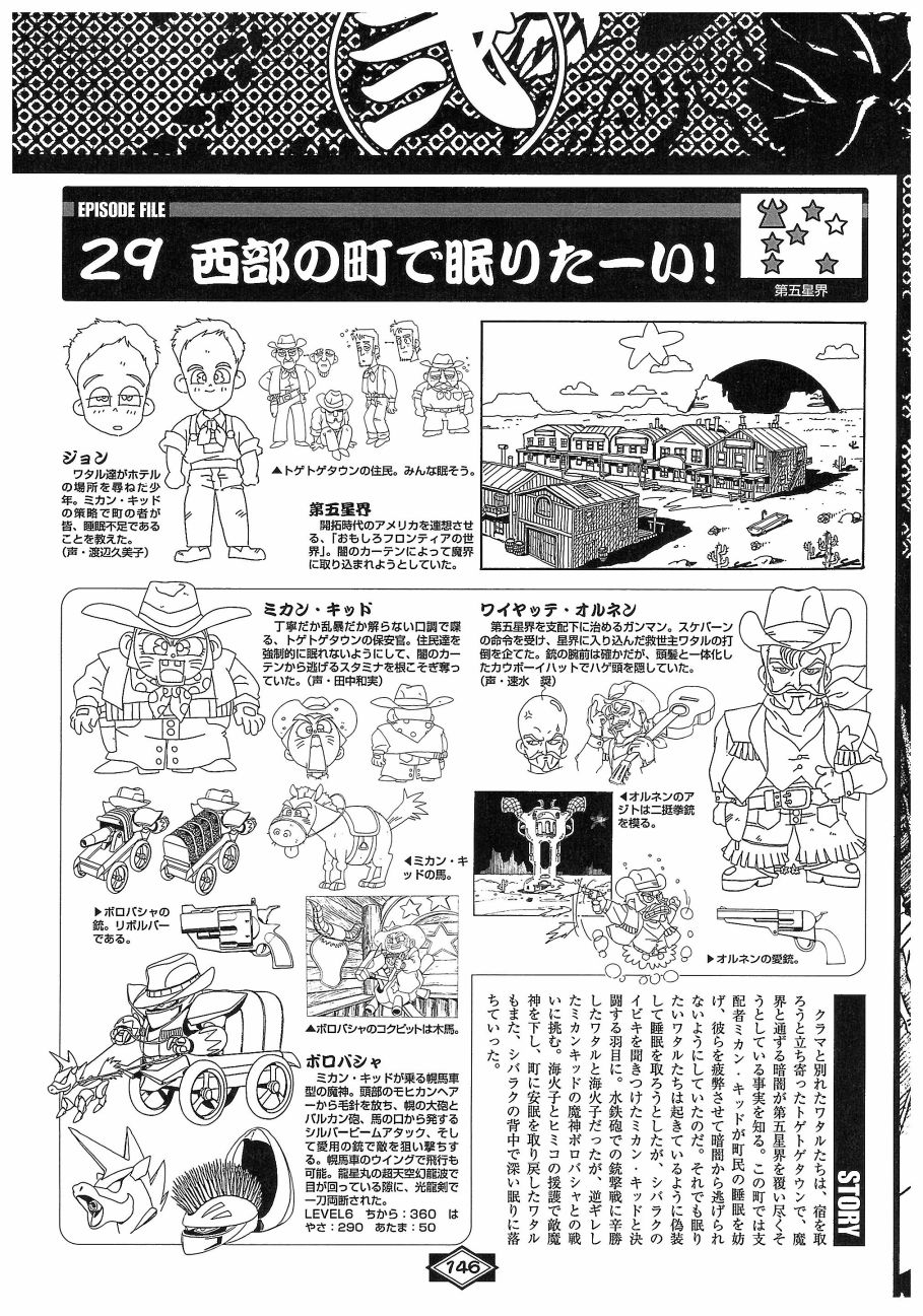 魔神英雄傳ワタル MEMORIAL BOOK - 全一卷(3/6) - 2