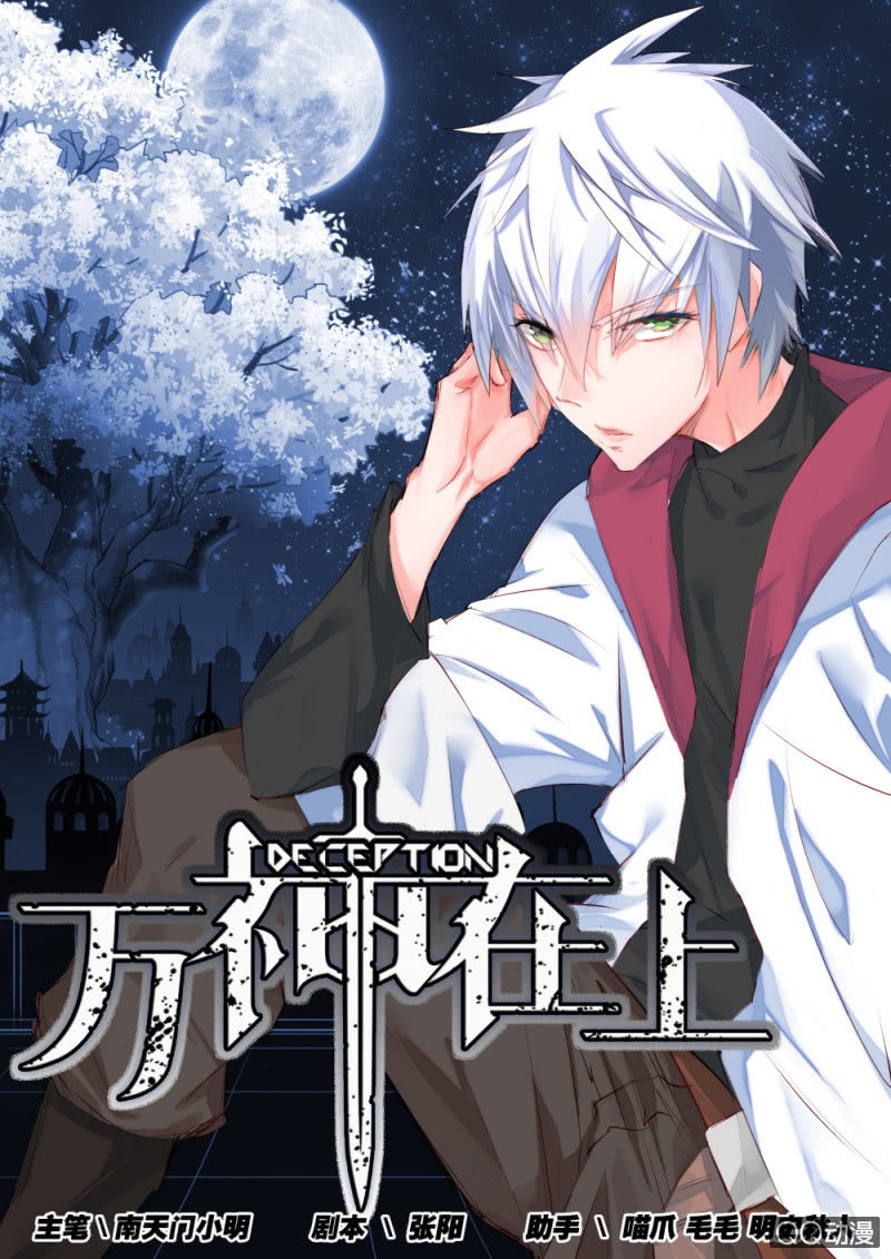 第一话：螳螂捕蝉-第1话