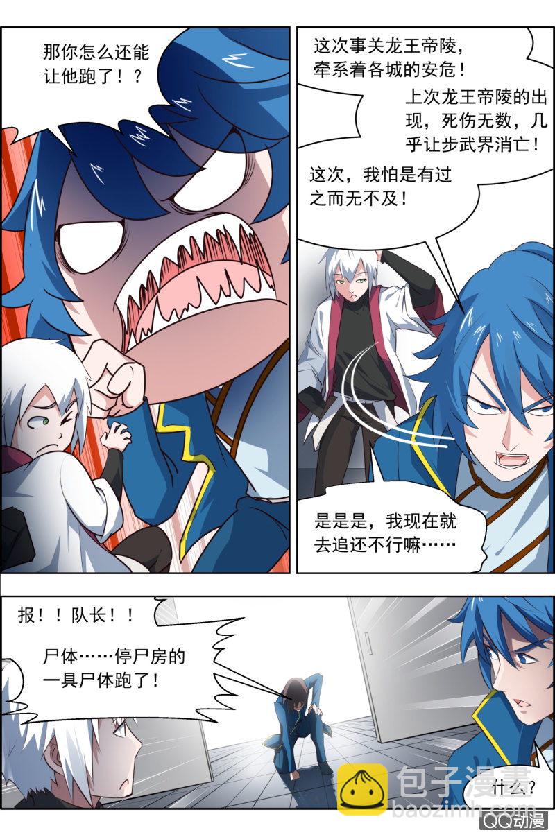 第十五话：您好，步武了解一下？-第15话