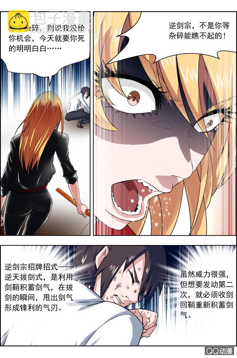 第十七话：李怀断臂-第17话