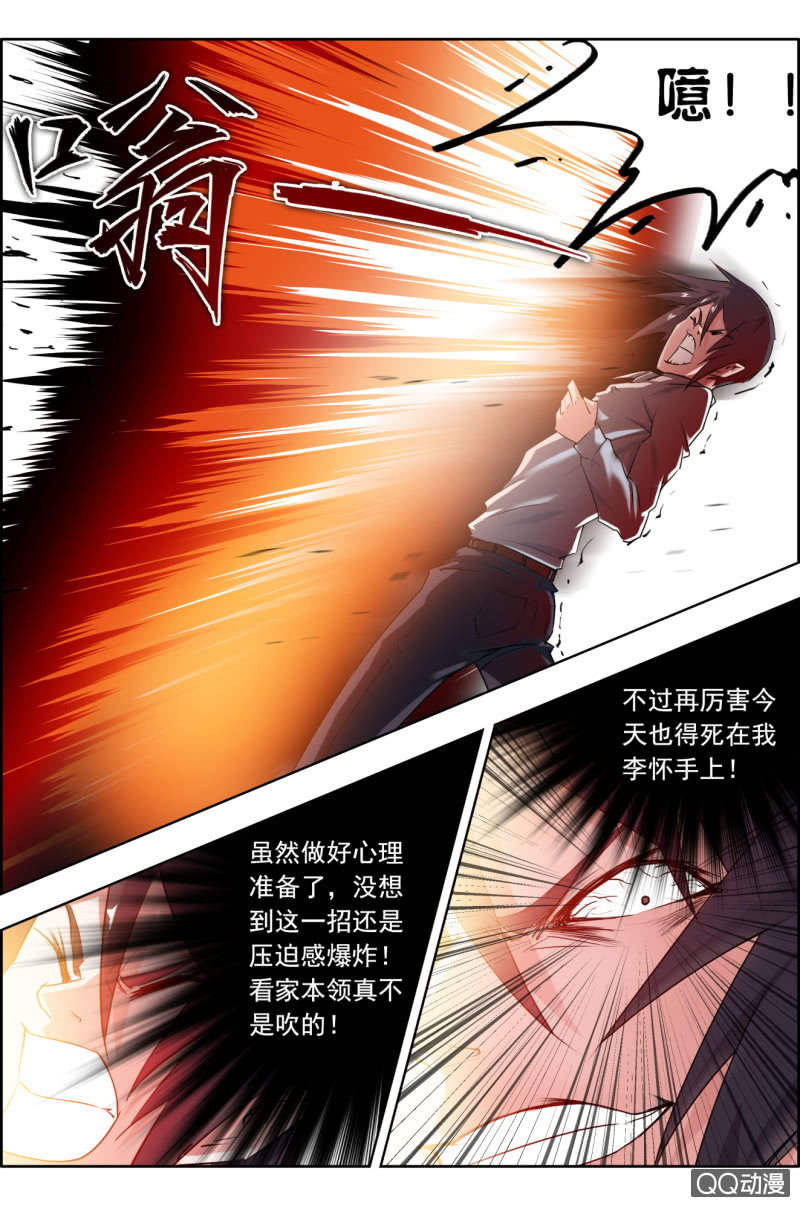 第十七话：李怀断臂-第17话