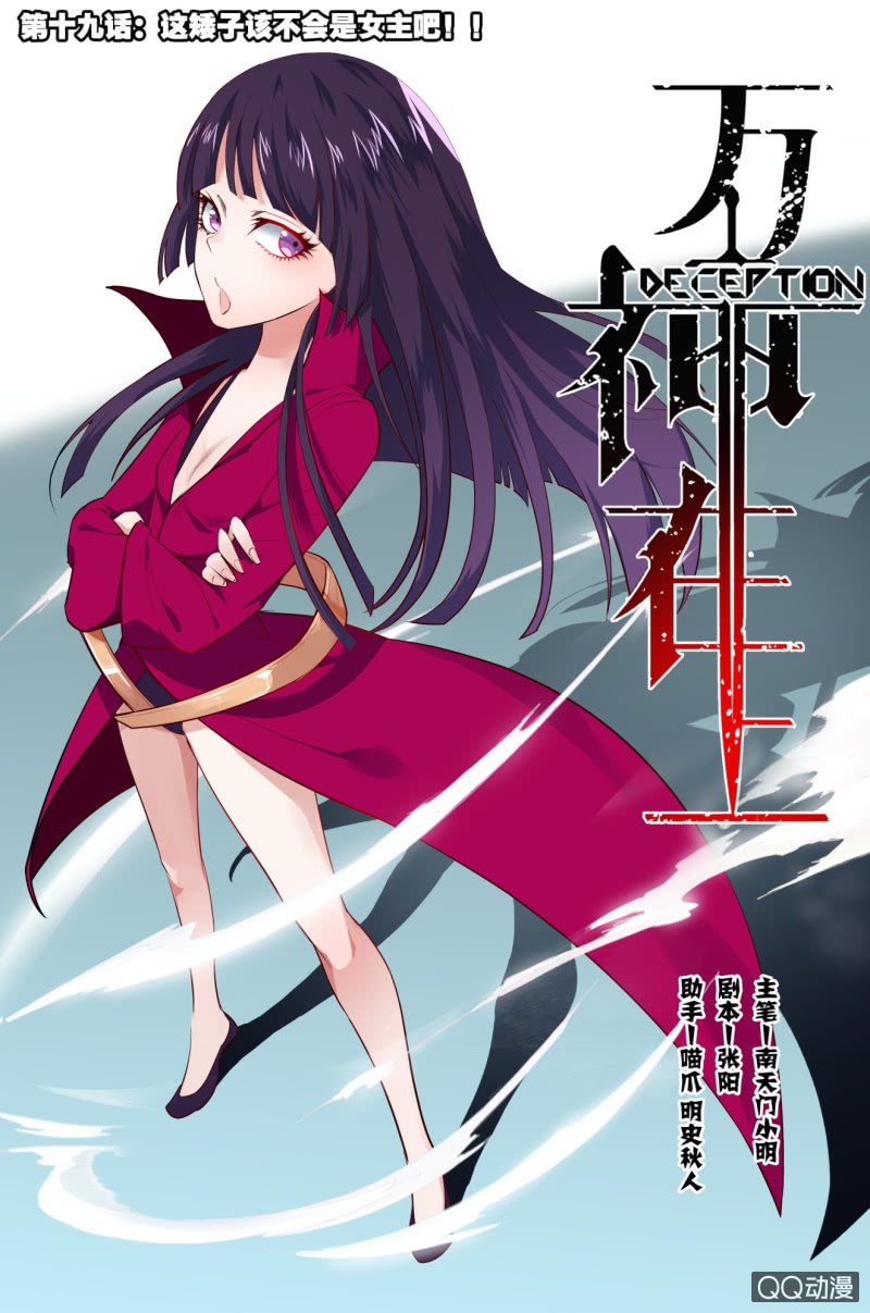 第十九话：这矮子该不会是女主吧！！-第19话