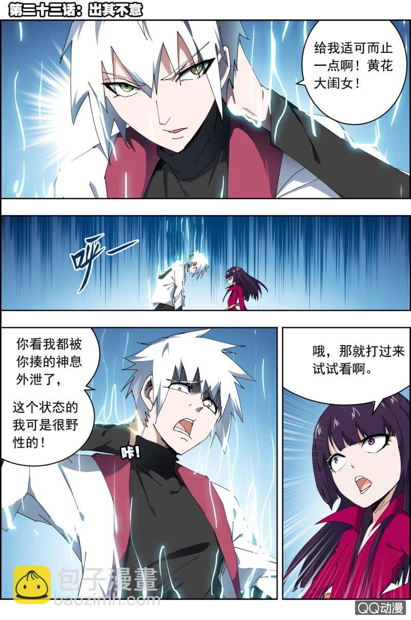 第二十三话：出其不意-第23话