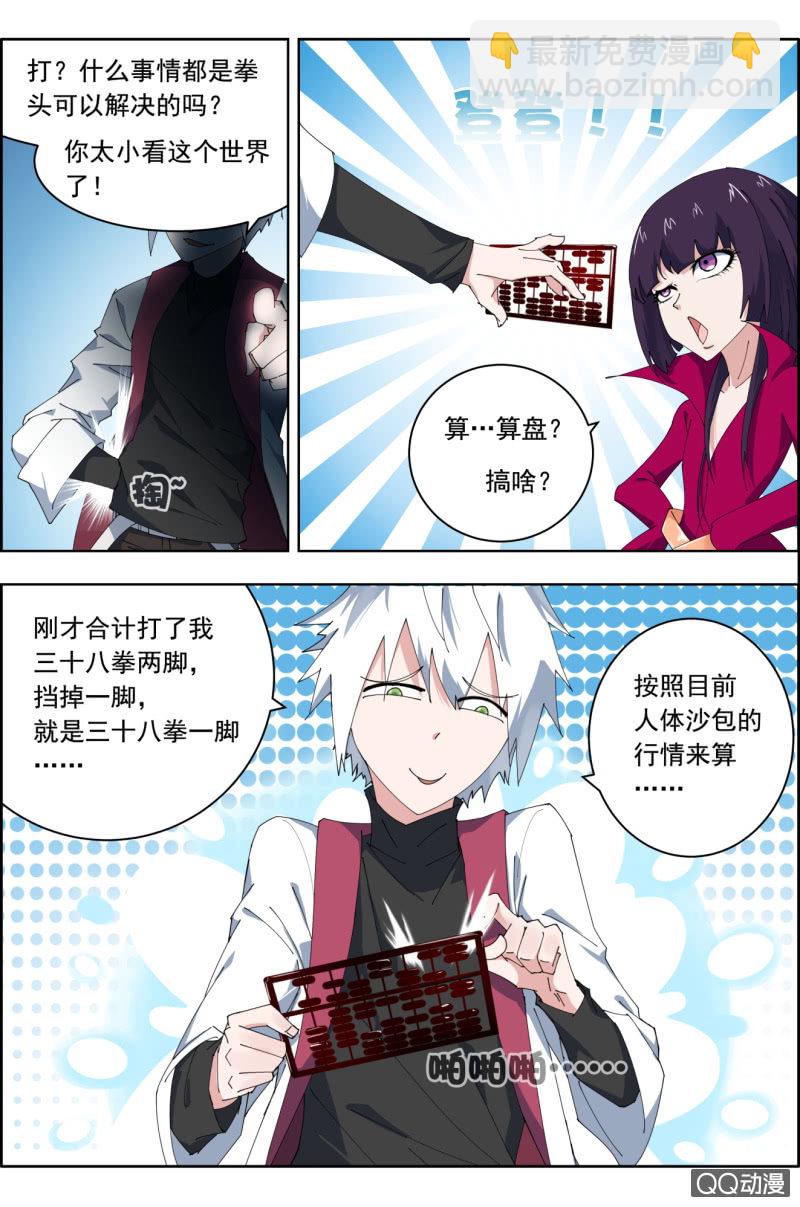 第二十三话：出其不意-第23话