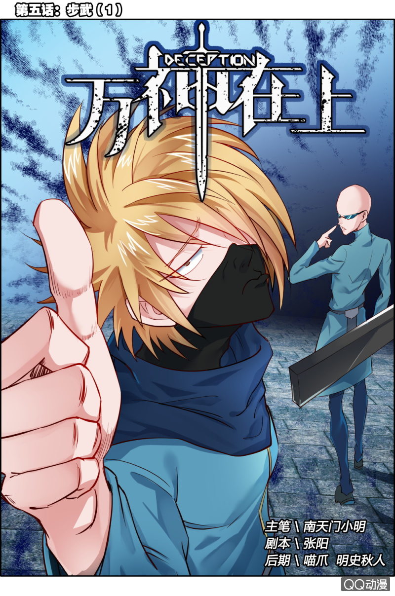 第五话：步武（1）-第5话