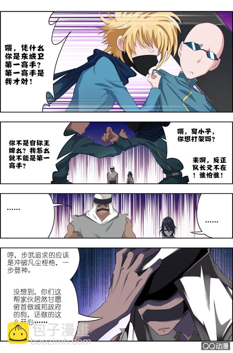 第五话：步武（1）-第5话