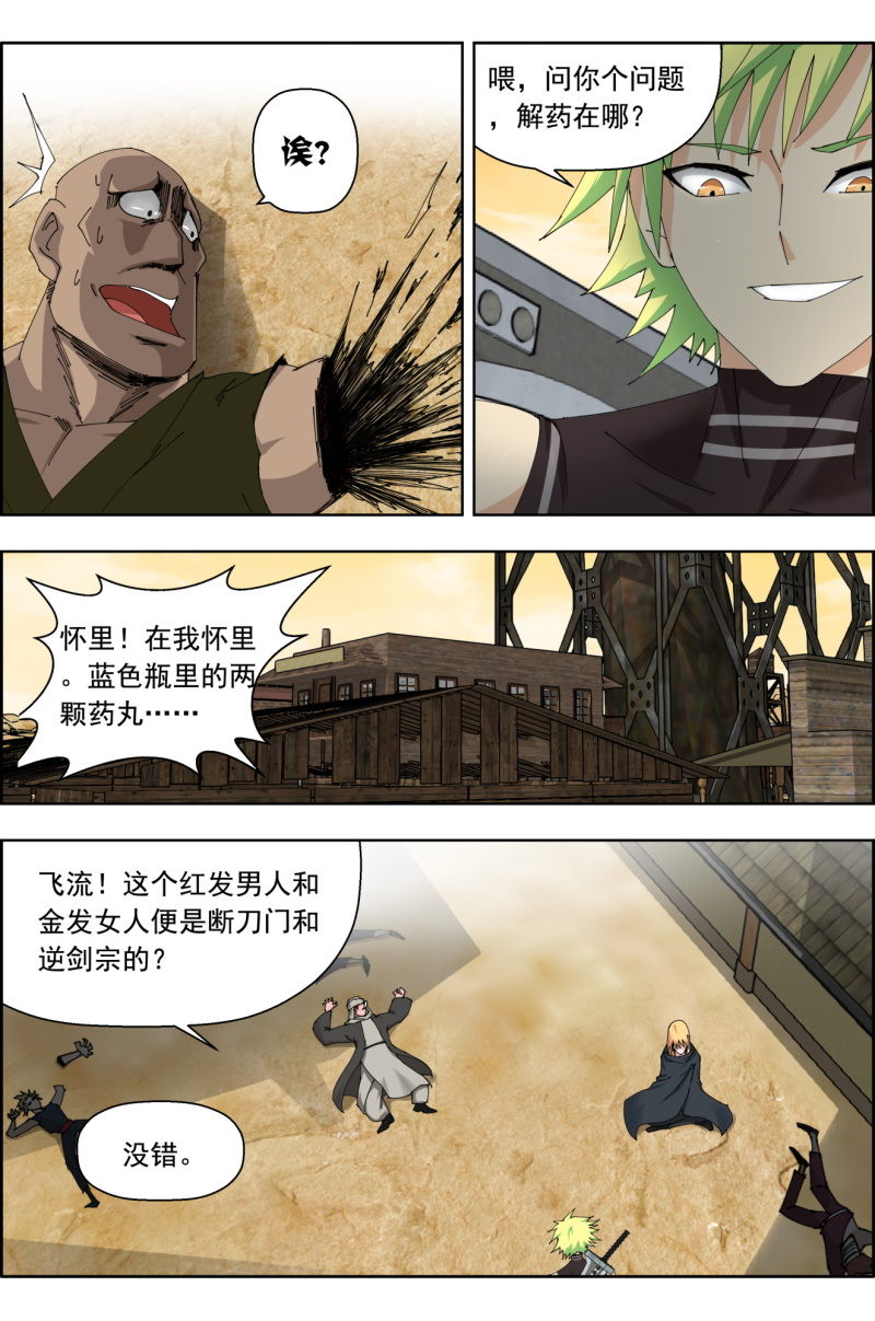 第四十三话：驿城遇袭（下）-第43话