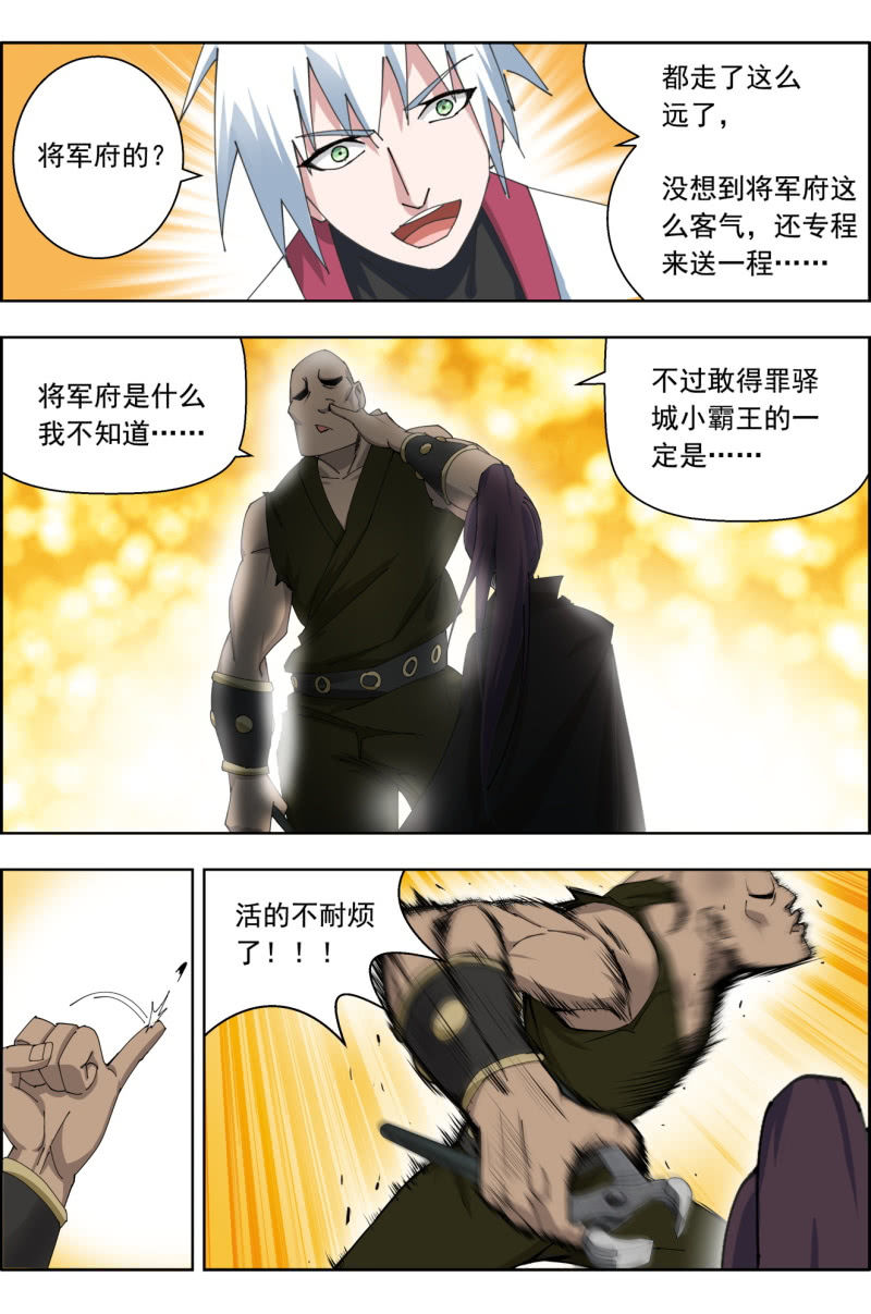 第四十三话：驿城遇袭（下）-第43话