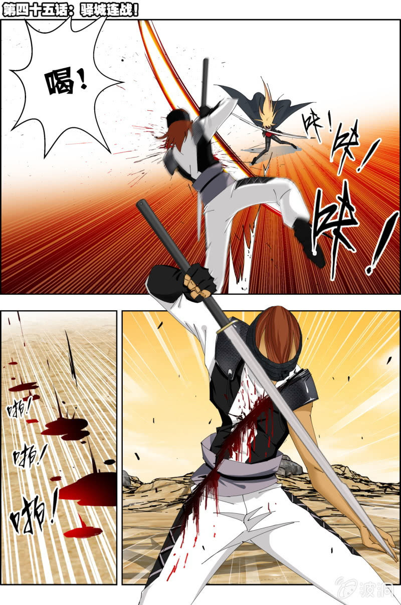 第四十五话：驿城连战！-第45话