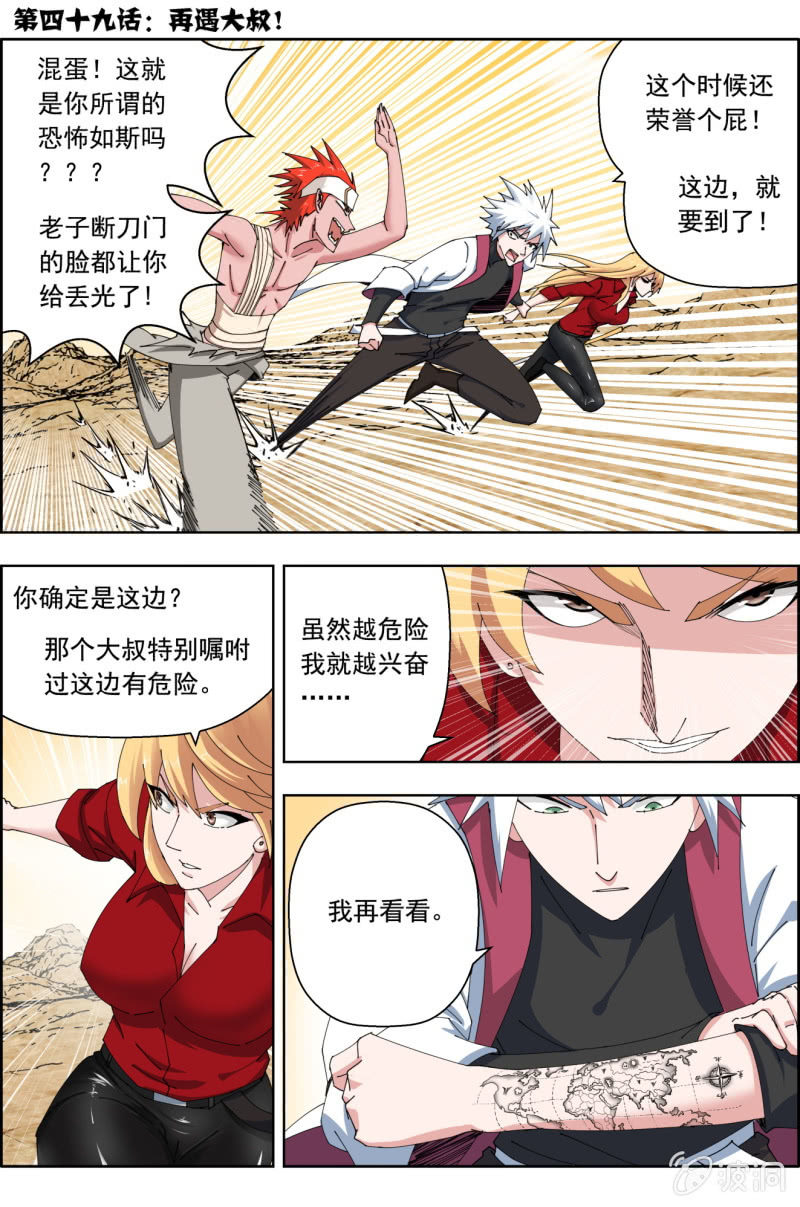 第四十九话：再遇大叔！-第49话