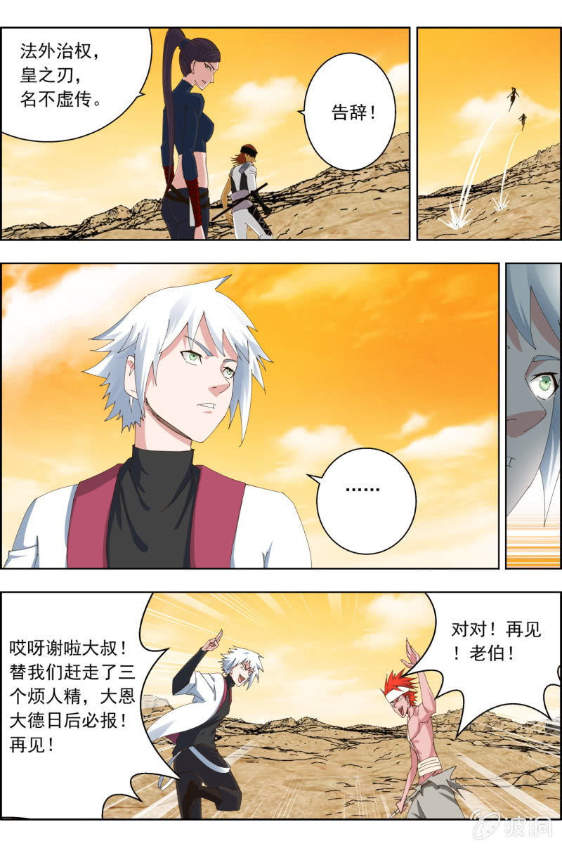 第五十一话：法外治权的实力。-第51话