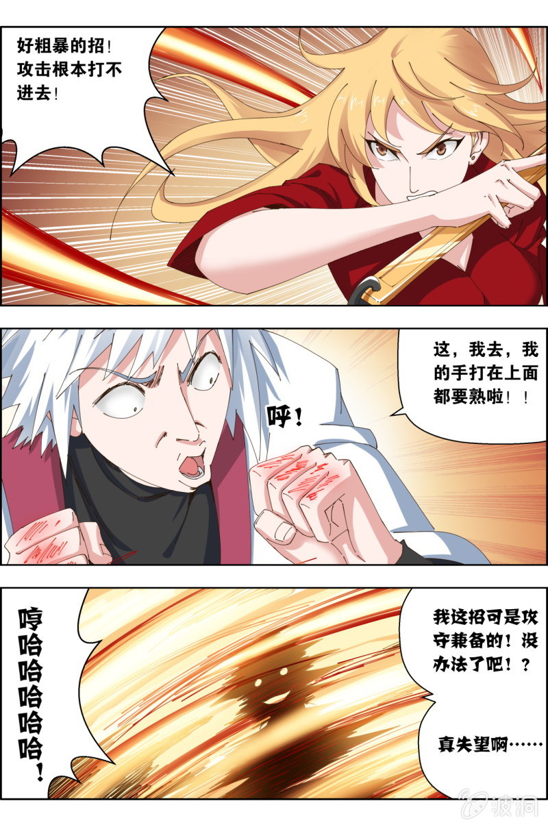 第五十一话：法外治权的实力。-第51话