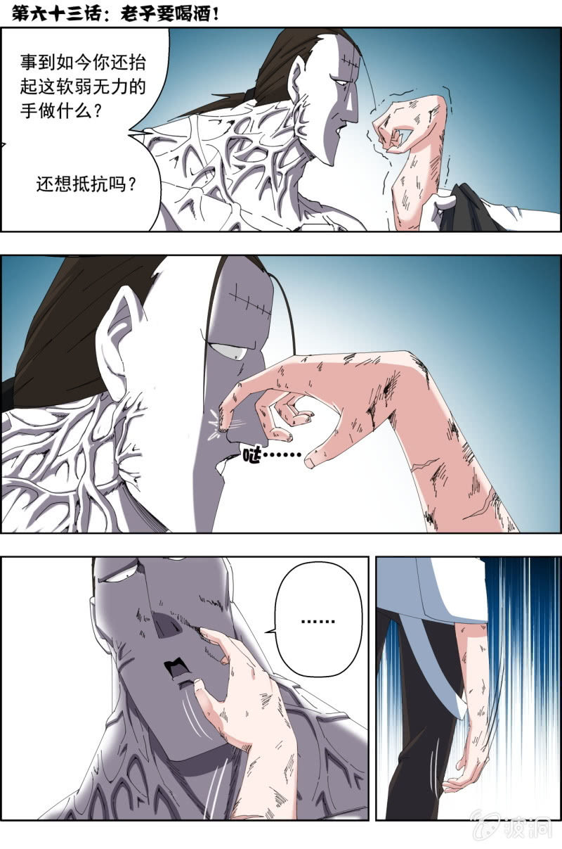 第六十三话：老子要喝酒！-第63话