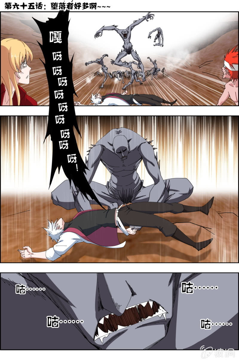 第六十五话：堕落者好多啊~~~-第65话