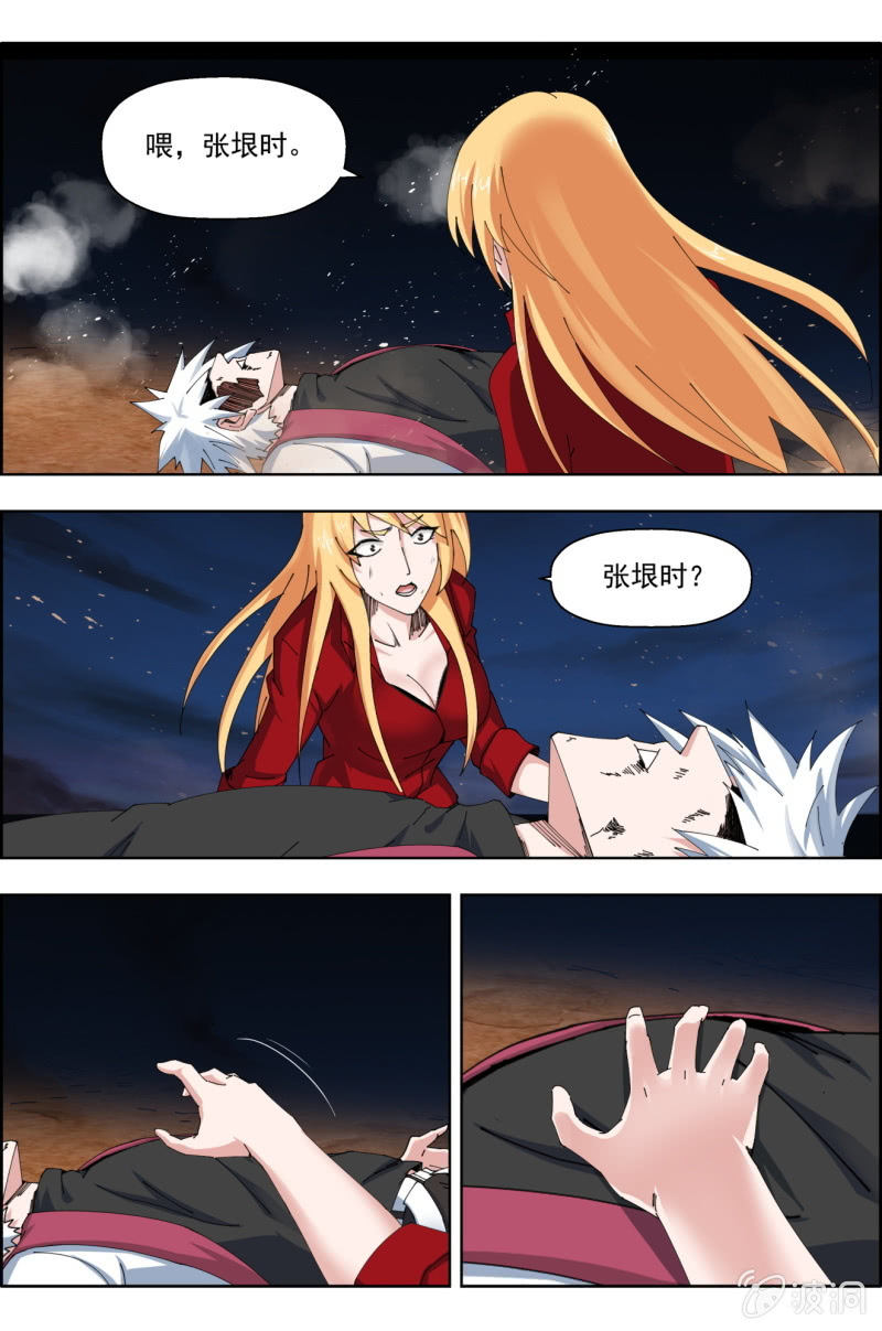 第六十九话：张垠时死亡。-第69话