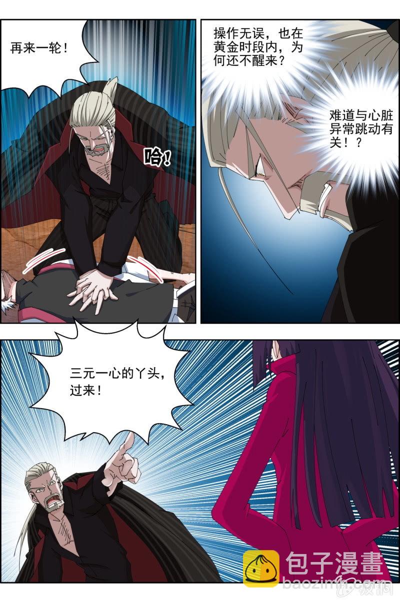 第七一话：抢救（下），起死回生。-第71话