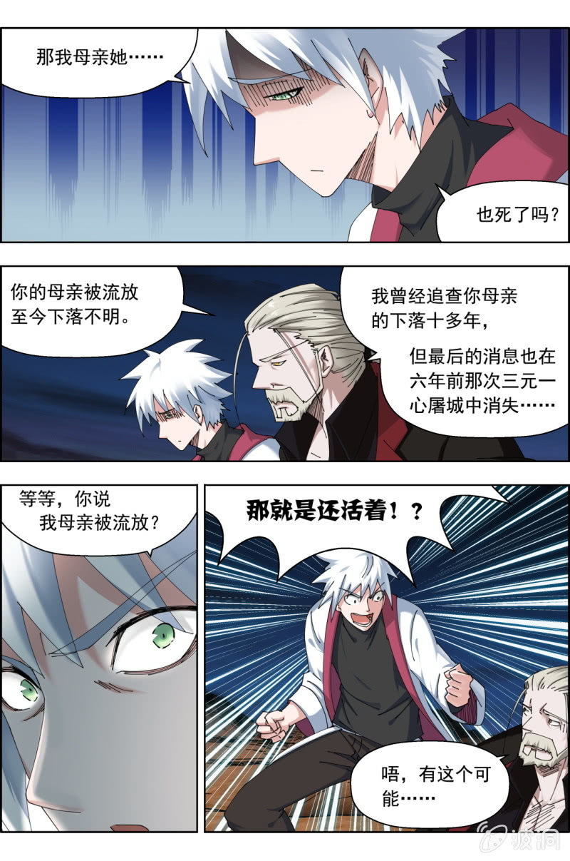 第七十五话：王族身世！-第75话