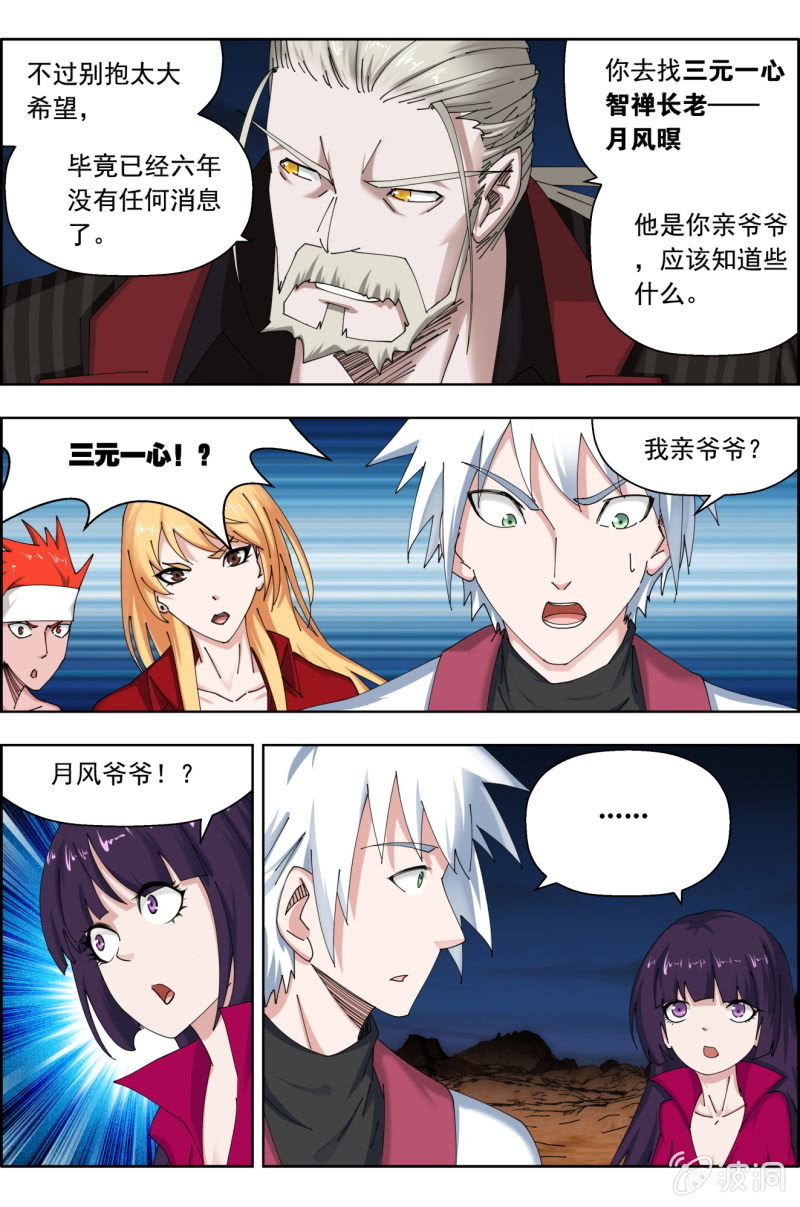 第七十五话：王族身世！-第75话