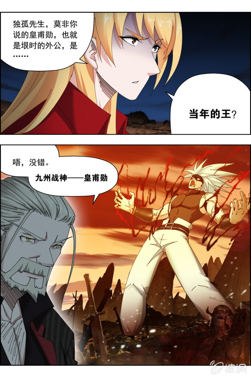 第七十五话：王族身世！-第75话