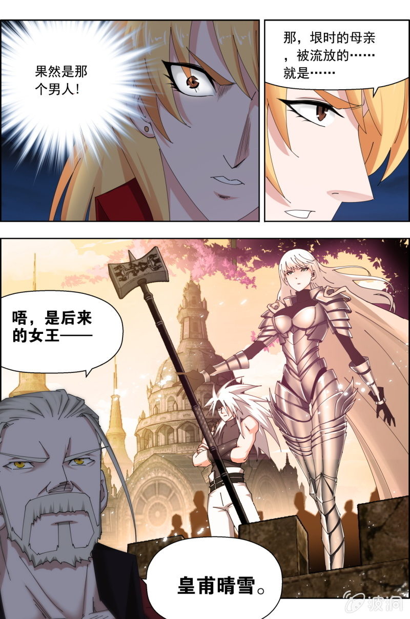 第七十五话：王族身世！-第75话