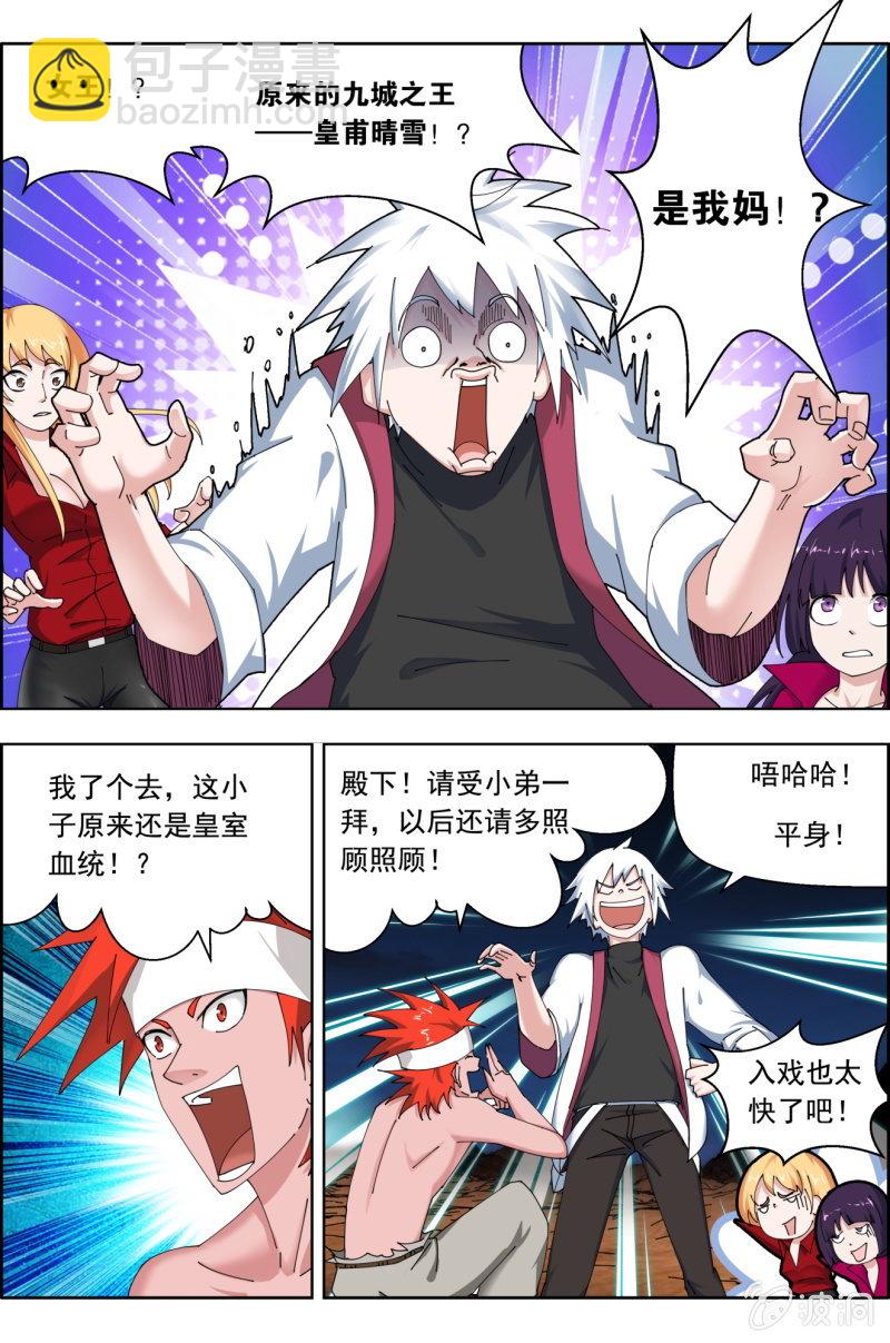 第七十五话：王族身世！-第75话