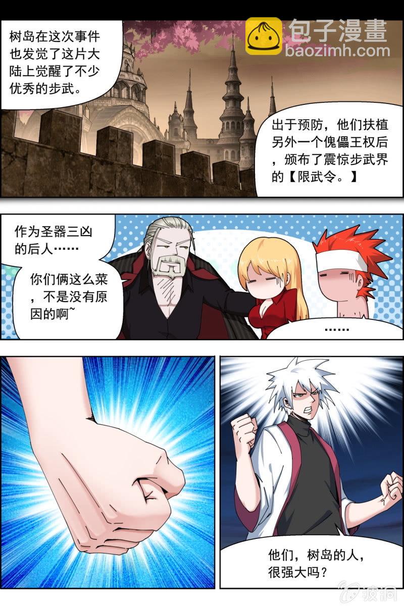 第七十七话：由来&mdash;&mdash;-第77话