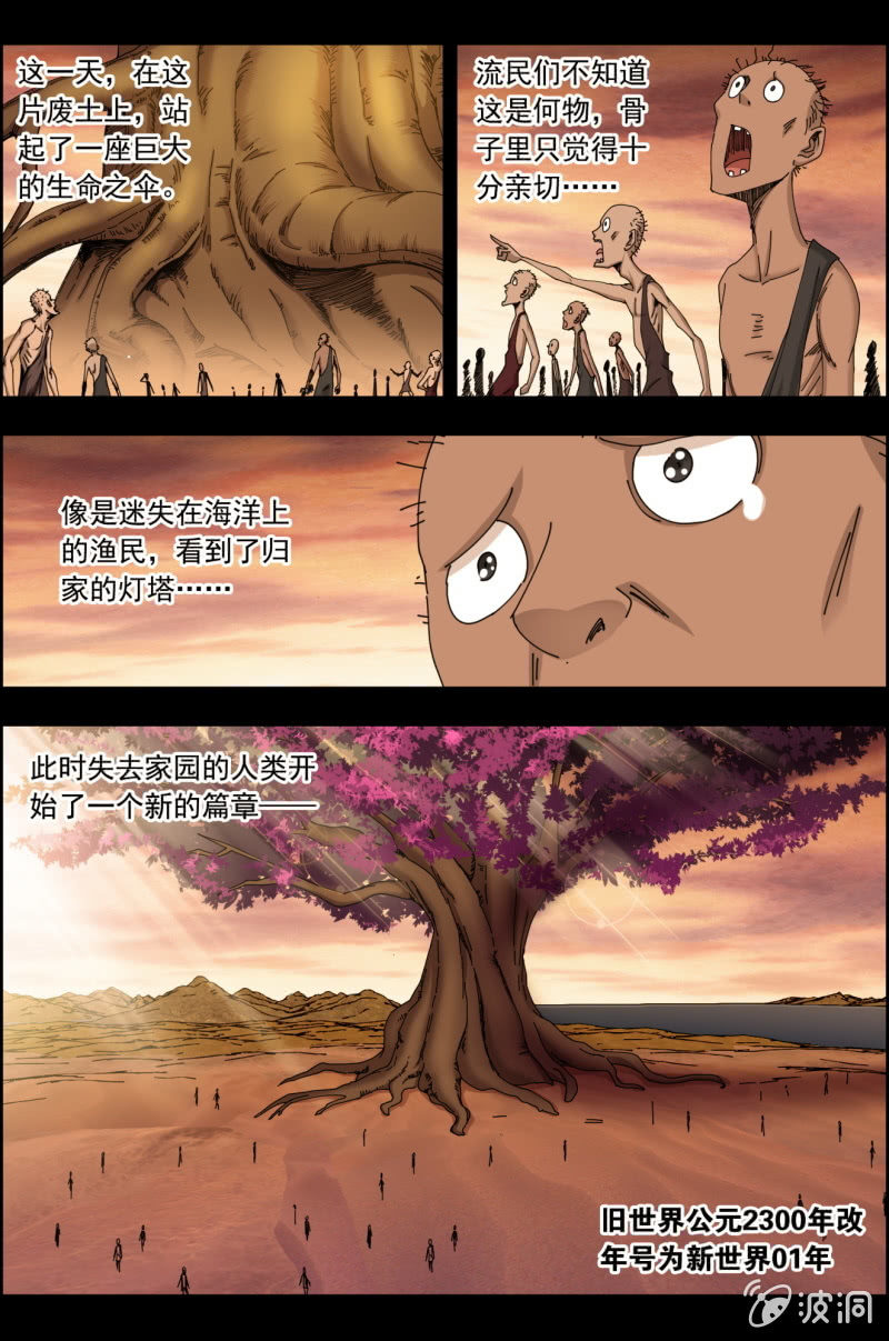 第七十七话：由来&mdash;&mdash;-第77话